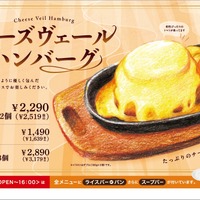 チーズヴェールハンバーグ　