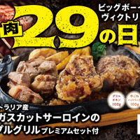 アンガスカットサーロインのトリプルグリル　プレミアムセット付　200g：（税込3,839円）