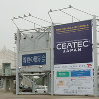 CEATEC JAPAN 2005