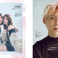《通常版表紙:金川紗耶(乃木坂46)＆本田紗来》&《特別版表紙:木村柾哉(INI)》