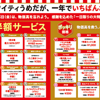 ホワイティうめだ創業祭