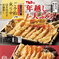 天丼てんやの『年越し天ぷら』