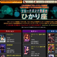 [画像追加]有線、会員向けに4Mbpsの高画質ムービーを配信〜映画・ドラマ79タイトルが見放題に