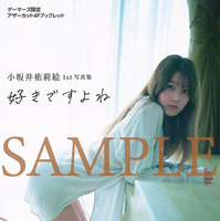 小坂井祐莉絵（撮影／細居幸次郎）