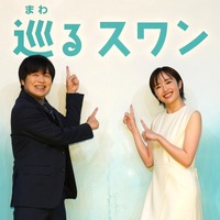 2027年度前期連続テレビ小説「巡(まわ)るスワン」の制作発表・主演会見(C)NHK