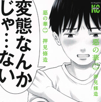 Ⓒ押見修造／講談社