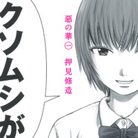 Ⓒ押見修造／講談社