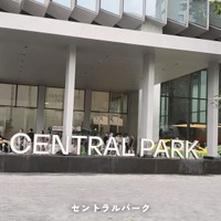 Central Parkの外観© TRAVITO CHANNEL