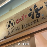 『KATSU MIDORI』© TRAVITO CHANNEL