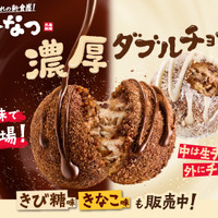 新味「ごほうびチョコ味」と「しあわせミルク味」