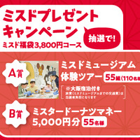 『ミスド福袋2026』©OSAMU HARADA ©MISDO 25