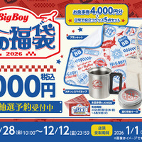 ビッグボーイ冬の福袋2026　5,000円（税込）