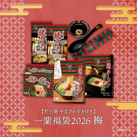 一蘭福袋2026～梅～　9,000円　