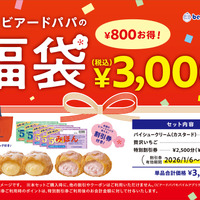 ビアードパパの福袋2026