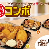 ココイチ「マル得コンボ」