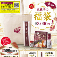 2026家族亭の福袋