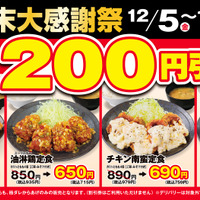 からやま「年末大感謝祭」