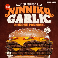 にんにく・ガーリック ザ・ワンパウンダー