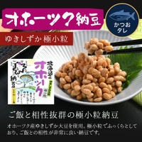 オホーツク納豆