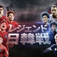中田英寿×本田圭佑×パク・チソンら元日韓代表が夢の再集結！『レジェンド日韓戦』がPrime Videoで日本独占配信
