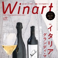 『Winart』2026年冬号（美術出版社）
