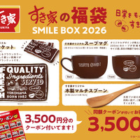すき家「SMILE BOX 2026」