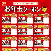 すき家「SMILE BOX 2026」