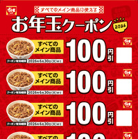 すき家「SMILE BOX 2026」