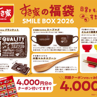 すき家「SMILE BOX 2026」