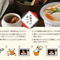 利尻昆布だしの鶏肉と野菜たっぷり柚子香るお雑煮　756円(税込)