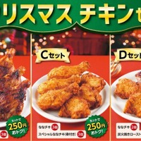 セブン‐イレブン・ジャパン「2025年クリスマスチキンセール」