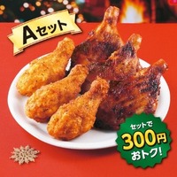 Aセット：スペシャルななチキ（骨付き）3個、炭火焼きローストチキンレッグ3個（税込2,617.92円）