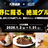 「大絶滅展―生命史のビッグファイブ」