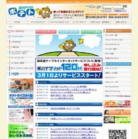 「旭川ケーブルテレビ　ポテト」サイト（画像）