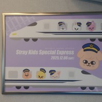 Stray Kids貸切新幹線