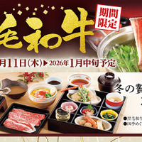 和食さと「黒毛和牛フェア」