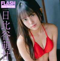 日比谷萌甘(C)光文社/週刊FLASH 写真◎U-YA
