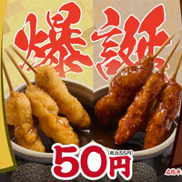 “こってり濃厚”「無限土手みそホルモン串」と“さっぱり爽快”「無限柚子ぽん酢ホルモン串」