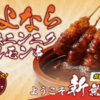 無限ニンニクホルモン串