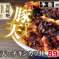 「豚ロース天とチキンカツ丼」通常店舗：税込979円/券売機店舗：税込980円