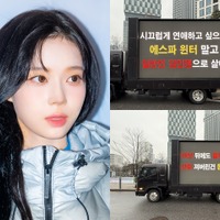 「恋愛したいのなら一般人として生きろ」BTS・JUNG KOOKと熱愛説のaespa・ウィンターにトラックデモ