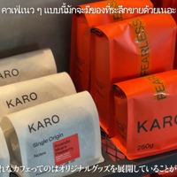 『Karo Coffee Roasters（KARO）』（C）TRAVITO CHANNEL