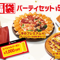 【福袋パーティセット】みんなでワイワイ楽しむならパーティセットで決まり！