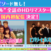 ビバリーヒルズ高校白書シーズン1～3未開封 90年代伝説、再び❗️ 社会現象を巻き起こした名作 『ビバリーヒルズ