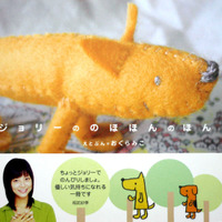 NTT Com のオリジナルキャラクター、犬のジョリーの絵本が発売 画像
