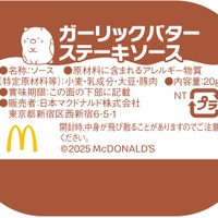 数量限定！すみっコぐらしパッケージ