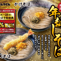 資さんうどんの『年越しそば』