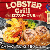 ビッグボーイ、ヴィクトリアステーション「ロブスターグリルフェア」