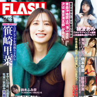 「週刊FLASH」12月16日発売号表紙(C)光文社／週刊FLASH
