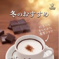 たっぷりココア